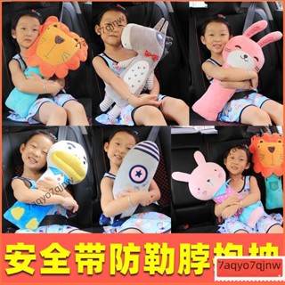 ✨新品特惠✨汽車兒童安全帶抱枕防勒脖子護肩套保護套保險帶車內卡通睡覺抱枕ins風韓國 TCWTGFG