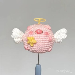 🔥新店限時低價🔥手工編織可愛天使小豬玩偶毛綫鈎針diy材料包自製包包掛件鑰匙扣