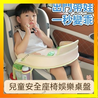 🌺花開🌺安全座椅/手推車 可收納餐盤 車載兒童安全座椅餐盤 車用餐桌 嬰兒推車託盤 汽座 野餐墊 車用託盤-QAS