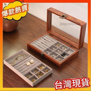 熱銷飾品收納盒 新款高檔首飾收納盒透明木質防氧化戒指項鏈耳環耳釘珠寶箱大容量⚡️附電子發票⚡️