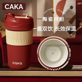 caka茶卡 咖啡杯保溫杯 陶瓷內膽保冷杯 吸管杯 雙飲杯 女生高顔值便攜水杯