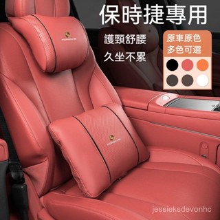 保時捷Porsche汽車護頸枕Macan cayenne coupe汽車頭枕 汽車靠枕 汽車腰靠 記憶枕 汽車坐墊 腰枕
