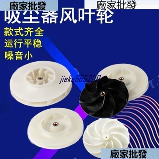 新品吸塵器風葉車載吸塵器扇葉塑膠扇葉除塵器鼓風機葉吸吹風葉輪好物