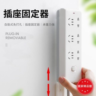 精品舘熱賣！延長線插座固定器 排插固定器 延長線插座 延長線固定 延長線 延長線收納 插座固定器 插座固定