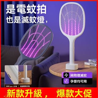 電蚊拍 蒼蠅拍 家用 超強力自動誘蚊拍 可充電式 滅蚊燈 䮠蚊神器 多功能電蚊 捕蚊器 捕蚊燈 05VD