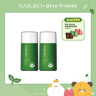 【NARUKO牛爾】茶樹抗痘潤色隔離液SPF50 2入(痘痘粉刺/隔離霜/防曬)