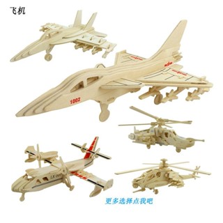 木製益智DIY飛機軍事武器模型戰鬥機玩具 益智3D兒童玩具拚圖玩具
