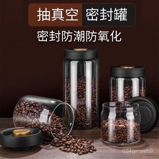 💥臺灣倉庫出貨💥 抽真空茶葉罐按壓式玻璃咖啡豆防潮大容量透明收納密封罐食品級