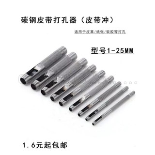 臺發🚚開孔器🚚🚚皮帶衝子氣眼衝孔器打孔衝子工具圓鋼衝香菇衝🚚皮革打孔1.5-25MM