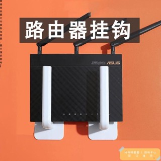 臺灣發貨*wifi置物架路由器收納盒支架壁掛式排插固定無痕多功能免打孔掛鉤|好物轉圈圈