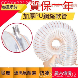 吸塵管 PU聚氨酯 鋼絲伸縮管 排氣通風 透明風管 軟管loveme96453