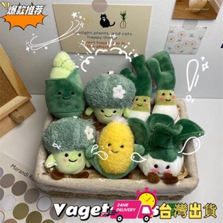 【限時特賣】可愛蔬菜蔬果毛絨吊飾掛件 食物吊飾花椰菜白菜玉米竹筍苦瓜香菜蔥薑蒜鑰匙扣小玩偶娃娃吊飾 包包掛飾 禮物禮品