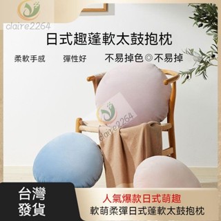 日式蓬超軟可愛抱枕 馬卡龍靠枕 麻糬抱枕 腰靠墊 腰枕 靠枕 靠腰枕 腳靠墊 圓形靠枕 午安枕 椅墊