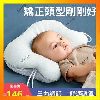 🌺花開🌺寶寶定型枕 矯正偏頭枕 新生兒童枕頭 寶寶防驚跳 安撫枕 寶寶躺睡神器 四季可用 寶寶U型枕 側睡枕-QAX