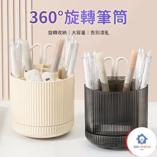 鑫盛選物 精品舘熱賣！ins筆筒 筆筒收納盒 桌面收納桶 旋轉筆筒 北歐風筆筒 辦公桌 簡約收納盒 多功能筆桶 圓形筆筒
