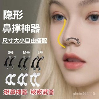 【臺灣熱賣】 隱形鼻樑 增高鼻子cos 鼻撐鼻器矯正美鼻神器矯正器縮小鼻翼隆鼻