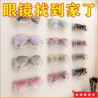 🌞臺灣出貨+熱賣🌞ins壁掛眼鏡收納架免釘無痕牆上墨鏡收納盒玄關床頭眼鏡放置架子防丟防壓浴室臥室近視眼鏡收納架