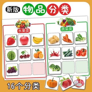 ✅桃園免運出貨✅兒童玩具 益智玩具 物品分類卡片幼兒園小中大班區域角活動材料髮育遲緩益智敎玩具 OE4J