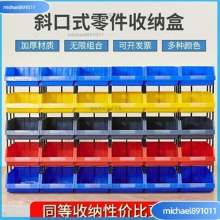 🌸臺灣熱銷🌸組閤零件盒貨架斜口分類零件盒式物料盒元器件盒塑料盒斜口零件盒 物料收納盒 周轉箱 轉運箱 電子收納盒 倉