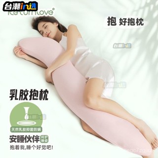 ✨ 長抱枕泰國乳膠圓柱長條抱枕 靠枕 大抱枕 女生夾腿枕 乳膠枕 靠枕 乳膠S型長條海馬抱枕 孕婦睡覺枕睡覺抱枕夾腿女生