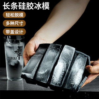 【新店限時促銷】長條大冰塊模具矽膠冰格製冰盒酒吧威士忌鷄尾酒柯林凍冰塊盒帶蓋