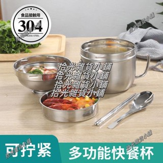 【低價清倉】304 加厚不銹鋼快餐杯泡麵碗學生兒童成人上班族食堂多層飯盒飯缸