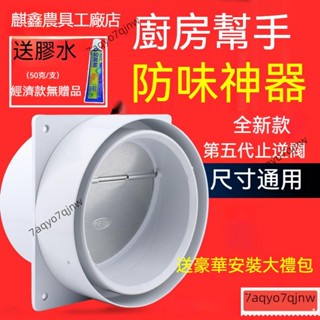 ✨新款特惠✨豪華款止回閥 止回閥 油煙機止逆閥 廚房煙道排風口 衛生間浴霸排氣管 抽油煙機廚房專用GVB