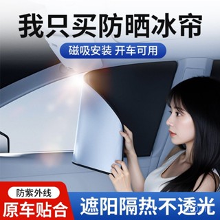 [限時折扣 臺灣熱賣]汽車遮陽簾磁吸式防曬隔熱遮光簾車內側窗玻璃隱私簾車用窗簾
