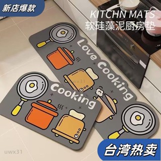 ⭐新店開張⭐矽藻泥軟墊矽藻泥軟地墊 吸水防油防滑地墊 止滑地墊吸水地墊 浴室地墊 可愛腳踏墊 禮物 ABUM243