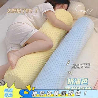 桃園直發🛴 抱枕 豆豆絨長條抱枕可拆洗女生午睡靠枕夾腳睡覺專用宿舍床上夾腿枕頭