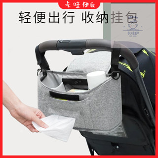 🔥現+免運🔥推車掛包 推車置物袋 推車收納包 推車包 溜娃神器配件推車收納包遛娃包掛袋置物袋寶寶童車嬰兒手推車掛包