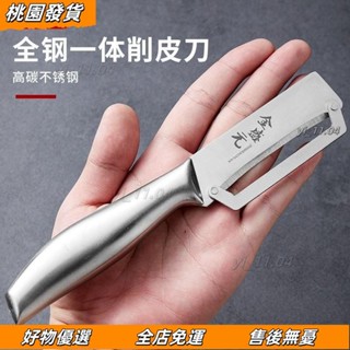 壹灣出貨🔥金盛元廚房削皮神器不銹鋼削皮刀颳皮器家用迷你加厚削甘蔗水果刀 ZWH9