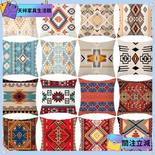 💖當季新品💖新款民族風抱枕套 彩色幾何圖案桃皮沙發抱枕 復古靠枕靠墊套💖熱銷💖