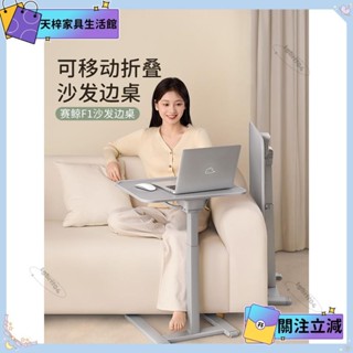 💖當季新品💖【新品沙發邊桌電腦桌】賽鯨F1辦公桌電腦桌小型家用小茶几摺疊床邊桌升降可移動沙發邊桌💖熱銷💖