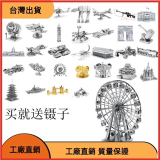 &臺灣發貨&3D金屬拼圖DIY手工立體拼圖拼裝玩具益智玩具創意生日禮物摩天輪