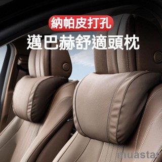 熱賣免運🔥NAPPA打孔皮 汽車頭枕 汽車頸枕 汽車護頸枕 車用頭枕 車用頸枕 車用護頸枕 車用腰靠 汽車腰靠 汽車護