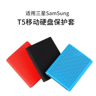 免運✨臺灣現🛒款 適用三星固態硬碟T3 T5移動硬碟矽膠套 三星SSD硬碟保護套防震包