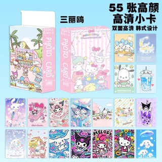💖蝦皮精選💖三麗鷗系列55張高顏卡庫洛米玉桂狗生日禮物自印小卡片周邊明信卡潮玩官方旗艦店