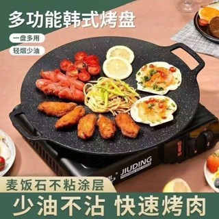 (新店特惠）戶外露營卡式爐麥飯石烤盤韓式家用電磁爐燃氣烤盤便攜煎盤