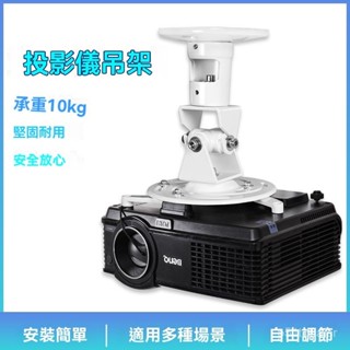 悠視投影儀吊架 投影機加長支架 pr01L家用通用伸縮吸頂旋轉壁掛投影機架 投影機支架 投影儀支架 三腳支架
