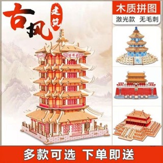 木質拼圖 立體 DIY木質拼圖立體模型中國古建築兒童積木益智成人高難度拼裝玩具