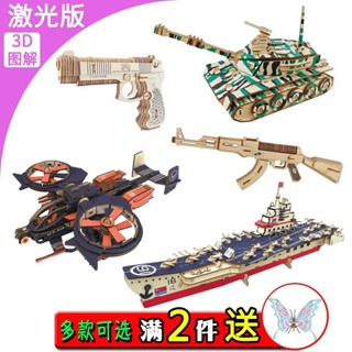 木質拼圖 立體 軍事木質拼圖立體3D模型兒童益智飛機船積木製成人模擬拼裝玩具