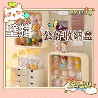 🔥全網低價🔥盲盒收納桌面置物架可壁掛展示架泡泡瑪特展示盒透明公仔防塵亞克力掛牆上手辦櫃娃娃框/