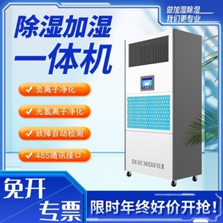 美資森美除濕加濕凈化一體機檔案室庫房博物館機房恆濕系統不含運-6.12