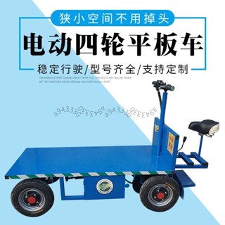 可開統編電動四輪平板搬運車平板車工地大棚果園拉貨運輸車手推車擺攤詢運費e2