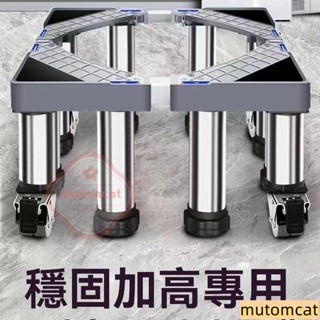 洗衣機底座 可移動不銹鋼加高加厚 半自動增高架 防跑託盤 陞高 增高架 洗衣機墊高 洗衣機底架