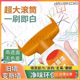 ⭐臺灣出貨⭐白色乳膠漆 牆麵滾筒漆 牆麵大滾刷 滾輪 墻壁修複劑白墻滾筒漆內墻麵補修乳膠漆家用翻新塗鴉強力滾輪刷漆23