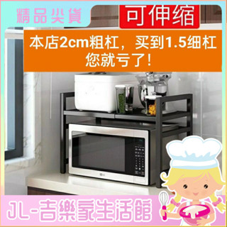 JYJ-微波爐置物架廚房家用可伸縮檯麵烤箱電飯煲調料收納落地架子