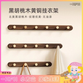 XFH-胡桃木黃銅掛鉤免打孔入戶門後玄關掛衣架牆上衣服帽子收納掛衣鉤 K2SW