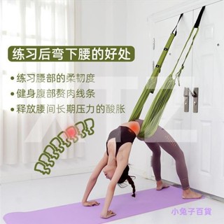 下腰訓練器空中瑜伽繩 一字馬開胯彈力拉筋後彎女門上倒立繩拉伸帶【運動器材】